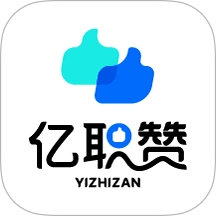 亿职赞