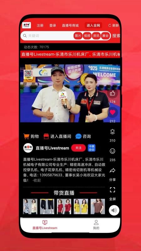 直播号Livestream