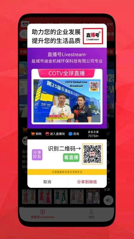 直播号Livestream