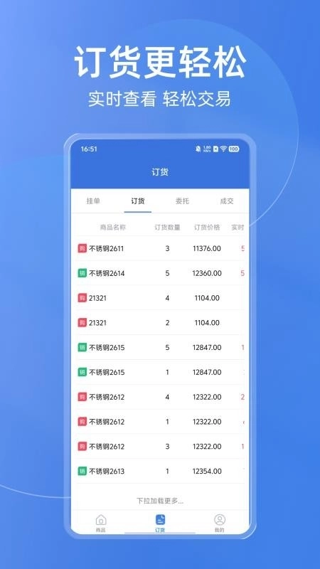 买钢乐订购4