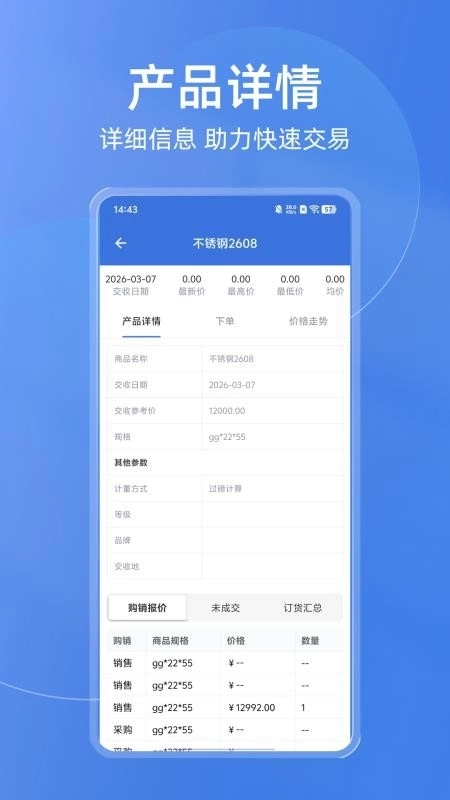 买钢乐订购3