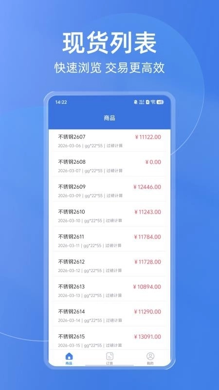 买钢乐订购2
