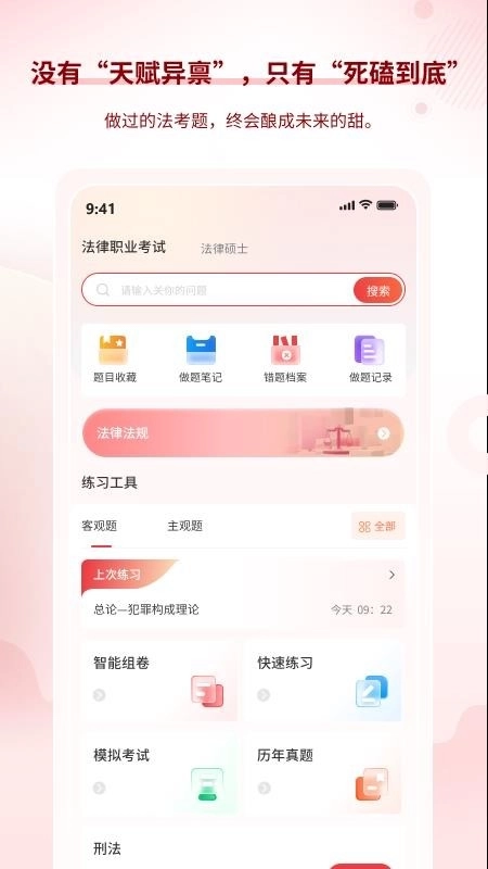 星途法考2