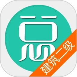 二级建造师建筑工程总题库