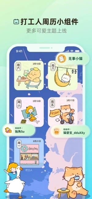 打工人小组件2