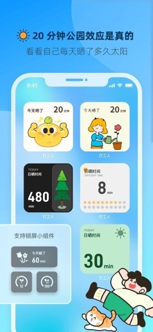 打工人小组件1