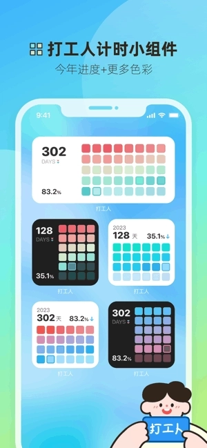 打工人小组件3