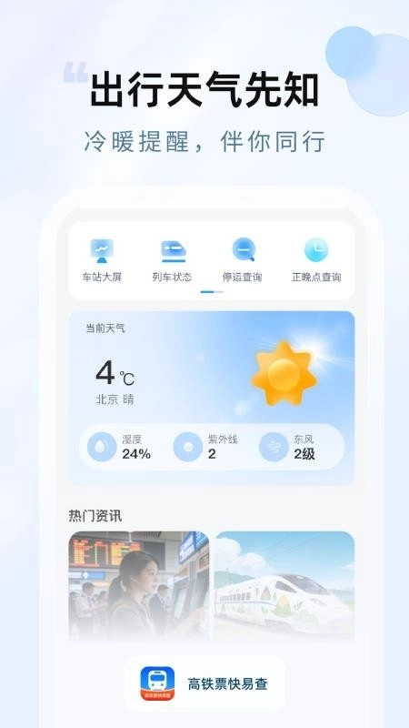 高铁票快易查2