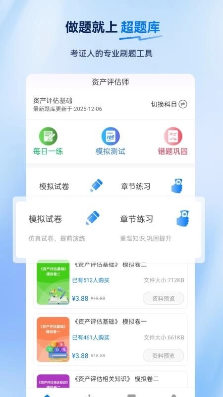 资产评估师超题库1