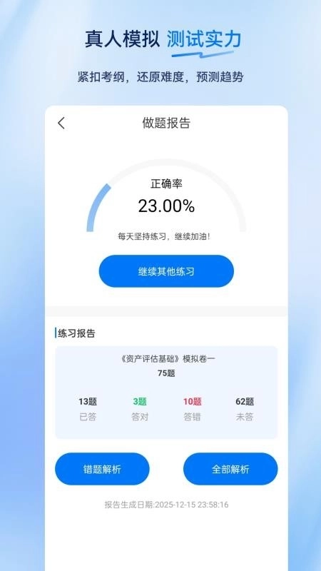 资产评估师超题库4