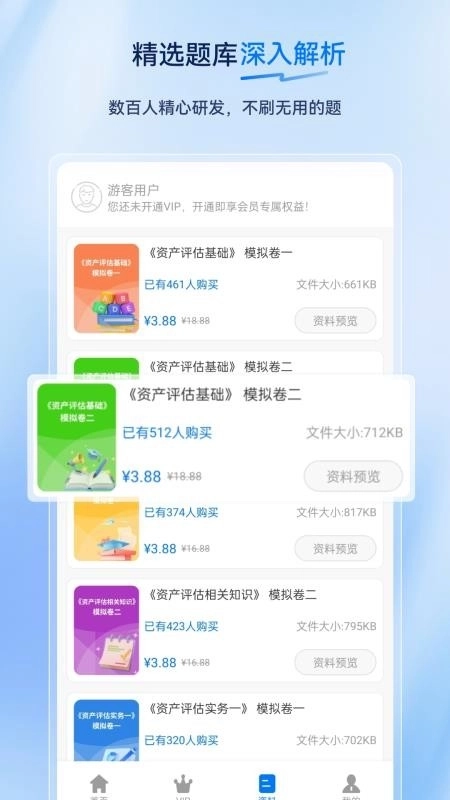 资产评估师超题库2