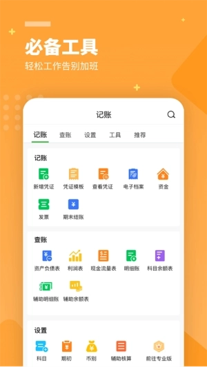 柠檬云财务