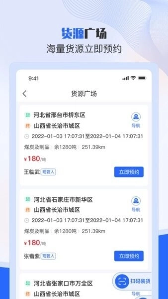 美达智运司机端4