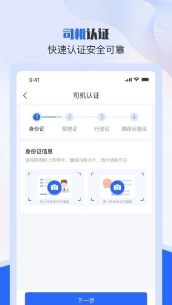 美达智运司机端3