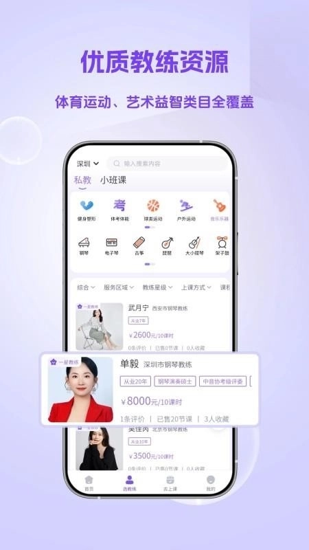 优私教4