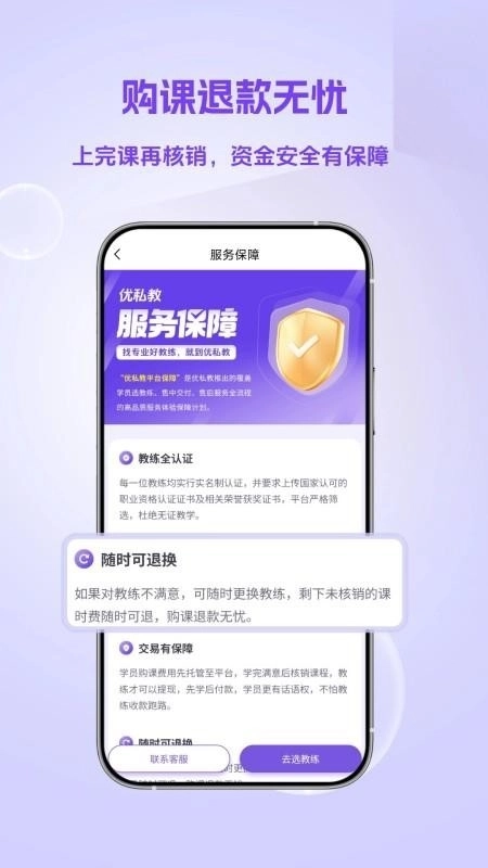 优私教3