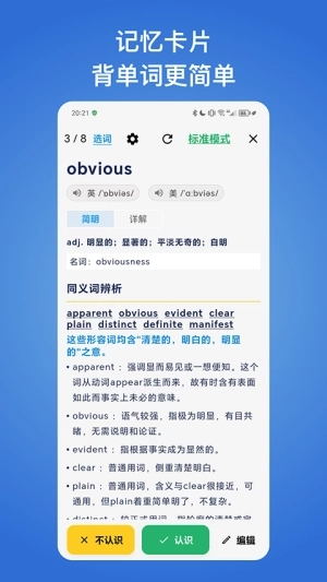 生词本最新版3