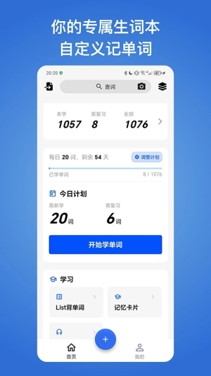 生词本最新版1