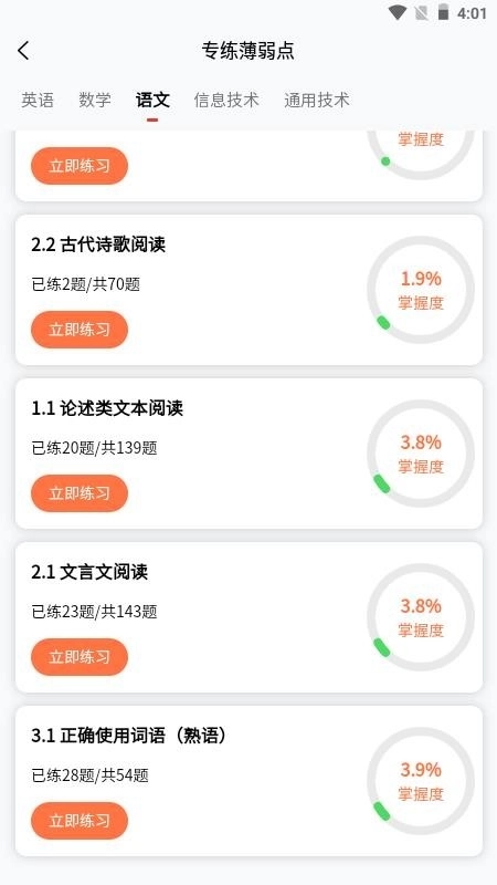 春招通1