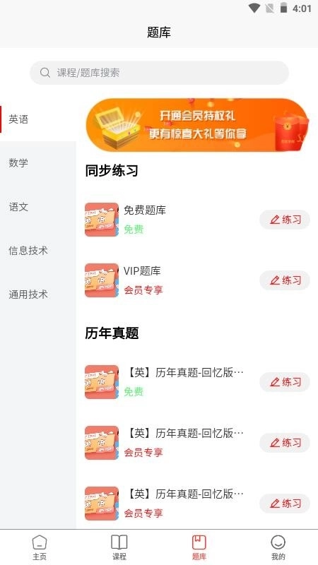 春招通4