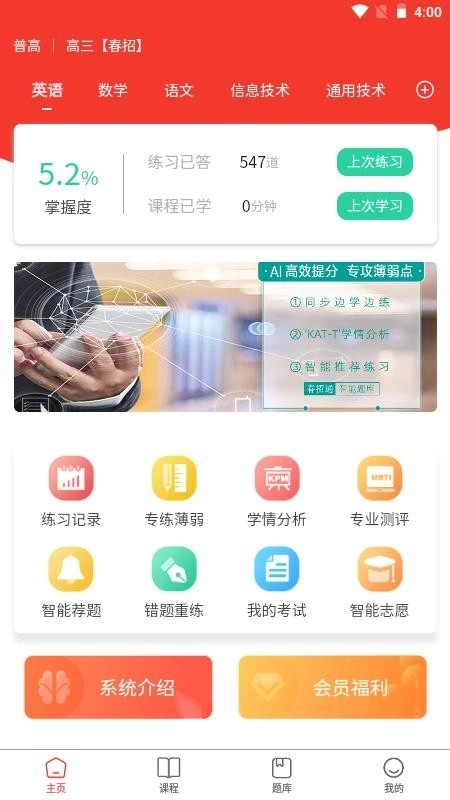 春招通3
