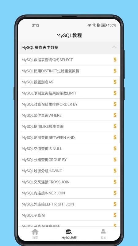 MySQL数据库宝典4