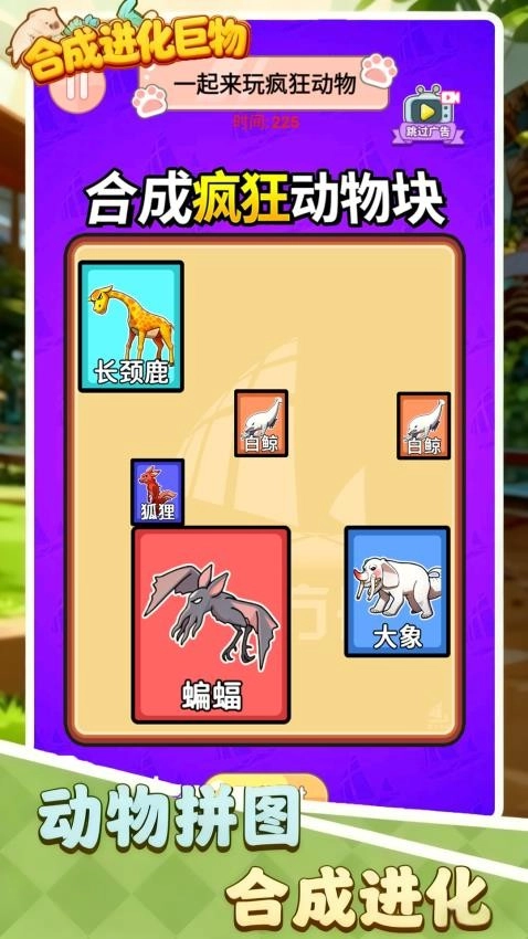 合成进化巨物