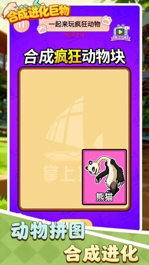 合成进化巨物