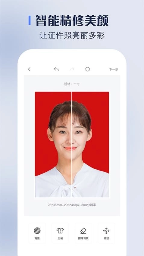完美证件照最新版1