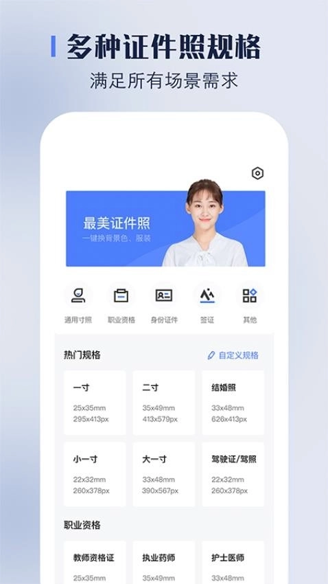 完美证件照最新版4