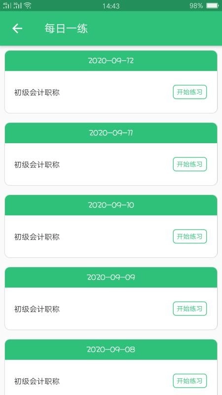 初级会计职称助理会计师