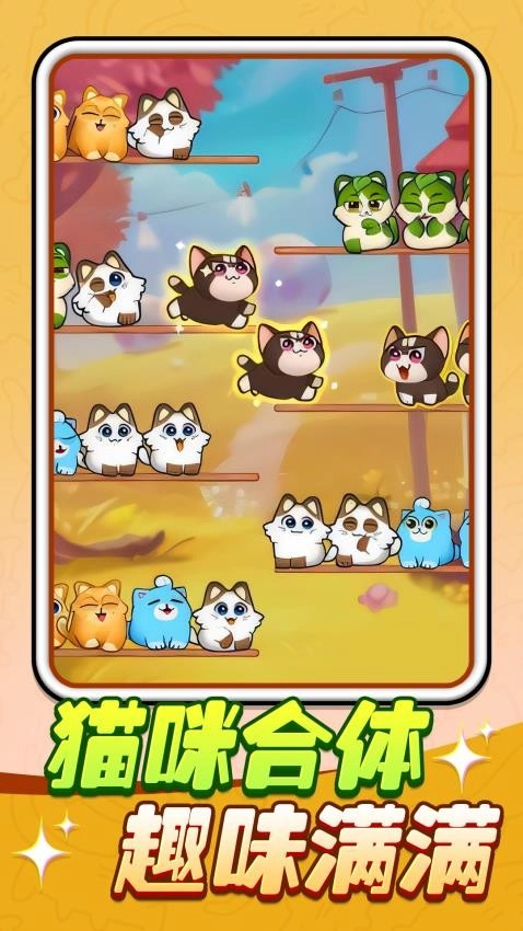 猫猫连连看2