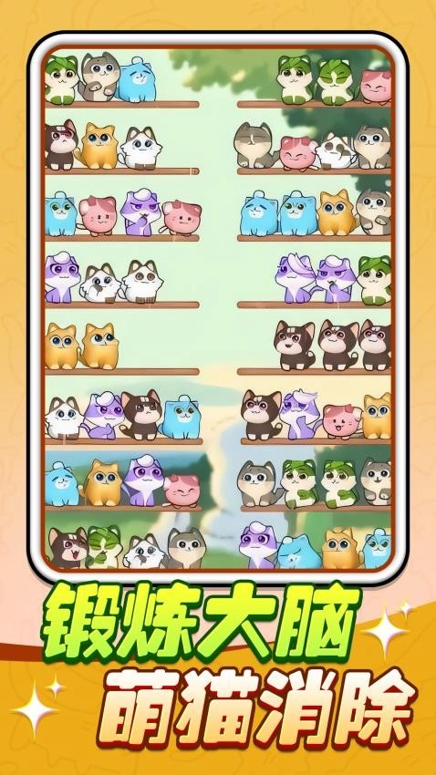 猫猫连连看4