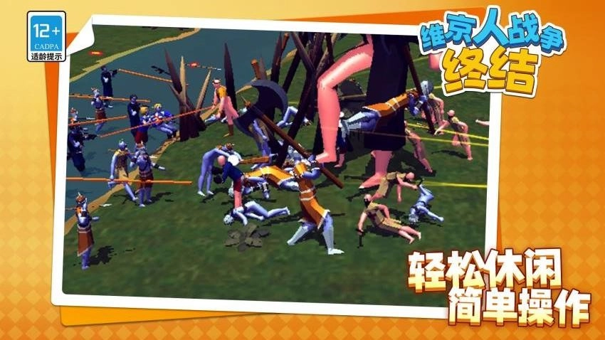 维京人战争终结2