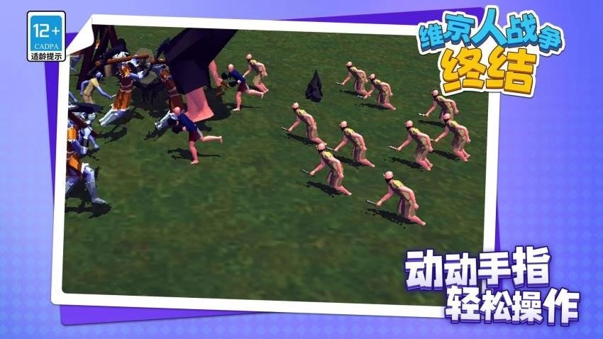 维京人战争终结4