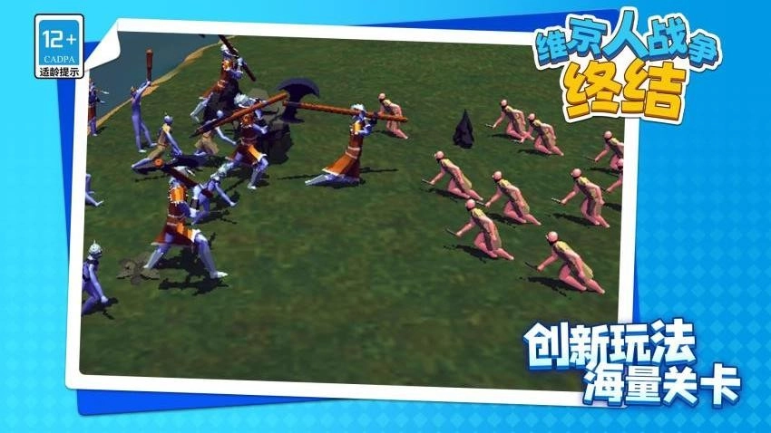 维京人战争终结1