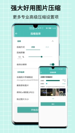 图片压缩王免费版1