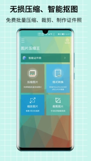 图片压缩王免费版3