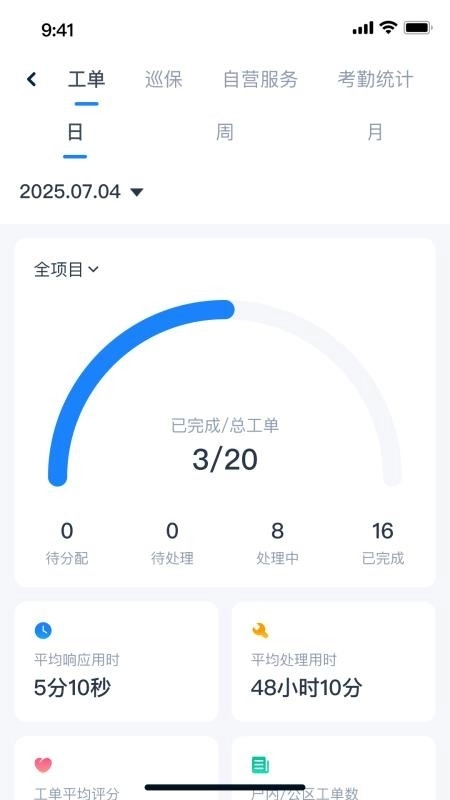 有邻物业端1