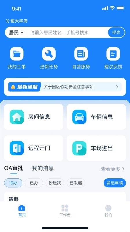 有邻物业端2