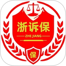 浙诉保