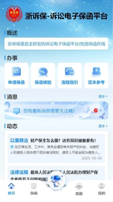 浙诉保