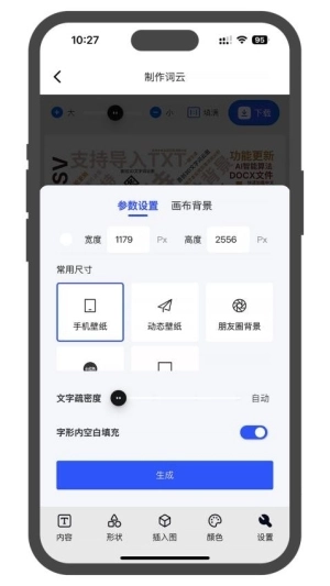 3D文字云2