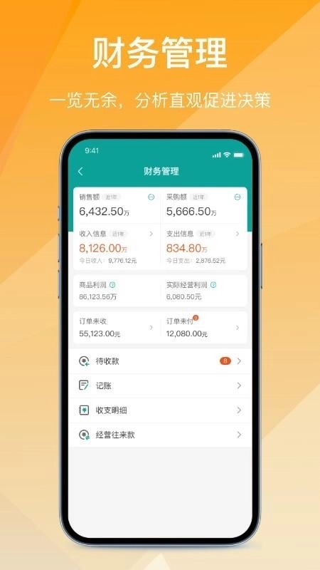 经营通采购版
