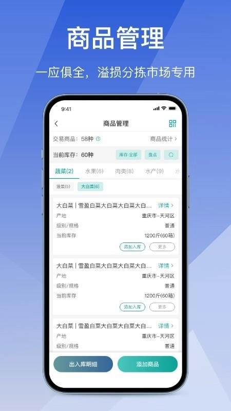 经营通采购版