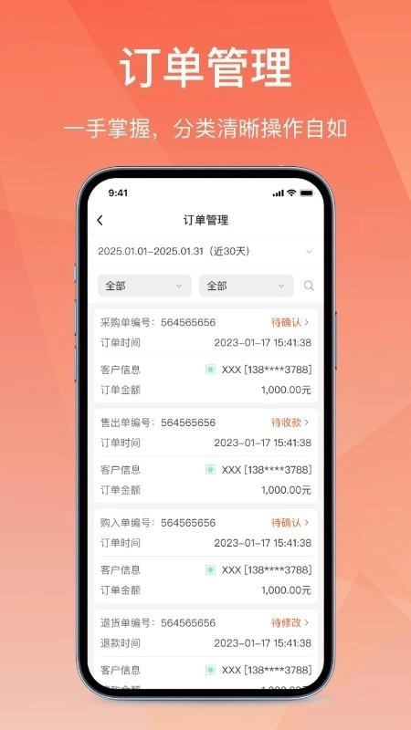 经营通采购版