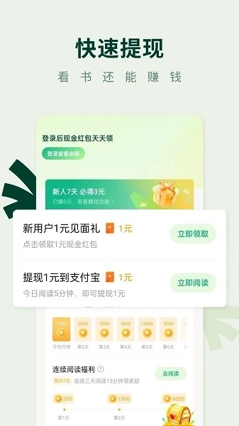 常读免费阅读小说2