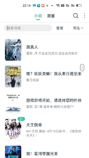 蜜蜂阅读小说1