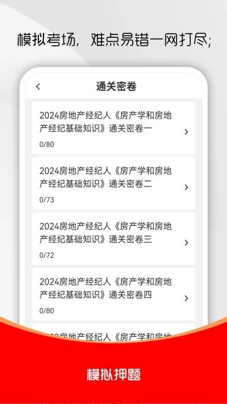 房地产经纪人刷题库