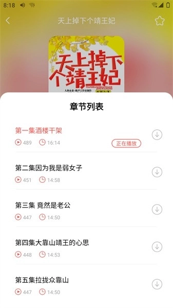 芥子听书3